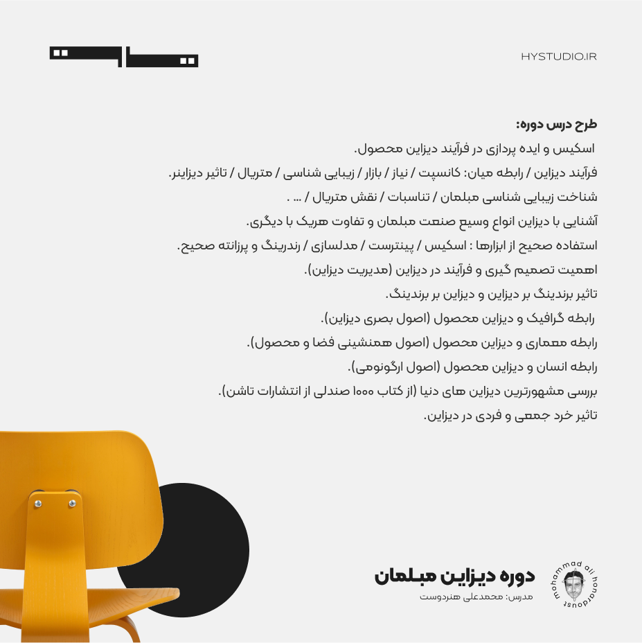 دوره طراحی مبلمان