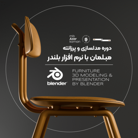 Blender Master Course مستر کورس بلندر